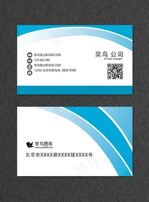 菜鸟图库原创蓝色简约名片