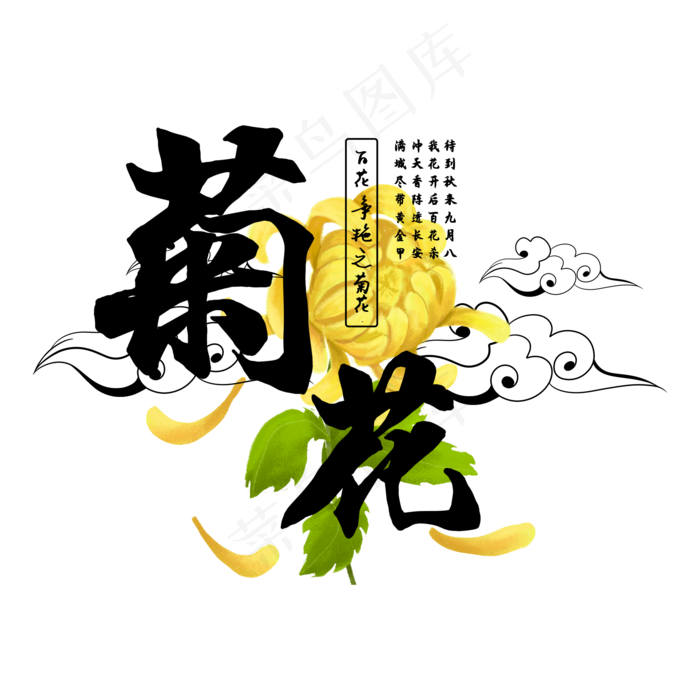 古风百花系列之菊花(2000X2000(DPI:150))psd模版下载