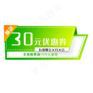 绿色优惠券