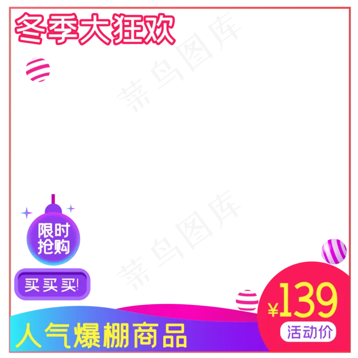 电商商品主图(2000X2000(DPI:300))ai矢量模版下载