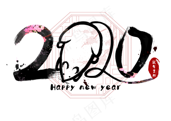 新年2020鼠年大吉,免抠元素