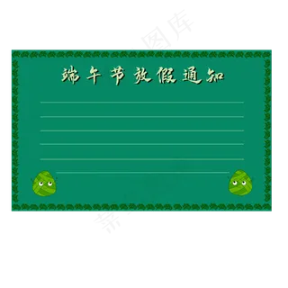 端午节放假通知绿色卡通风格粽子