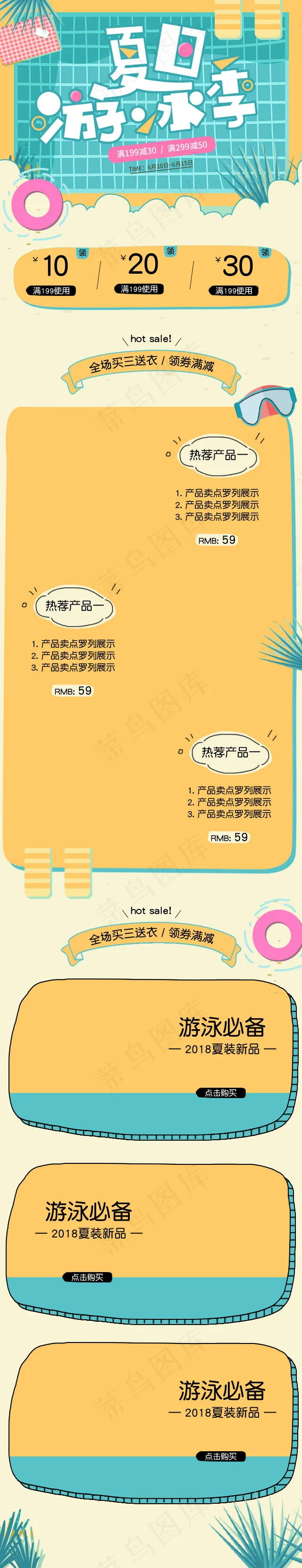 清凉夏日天猫游泳节嬉水节促销移动端首页