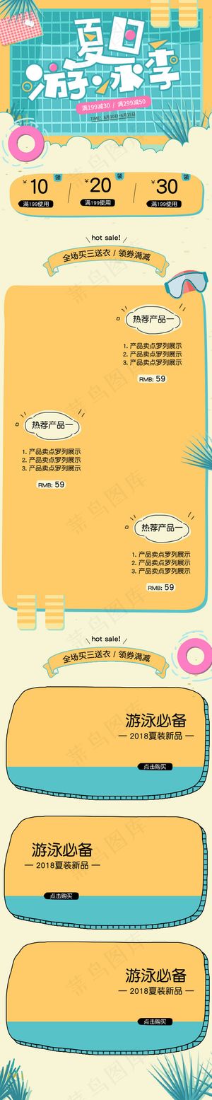 清凉夏日天猫游泳节嬉水节促销移动端首页
