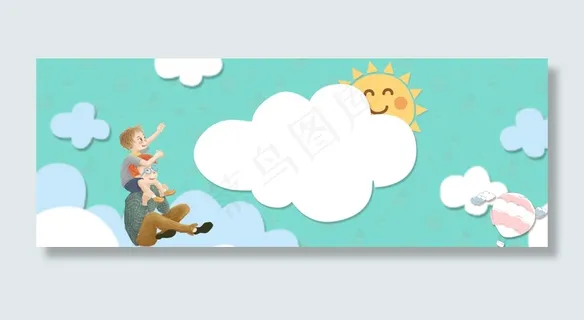 父亲节banner 父亲节banner