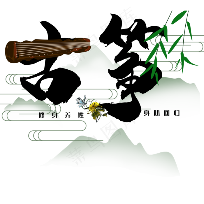 修身养性乐器古筝(2000X2000(DPI:300))psd模版下载