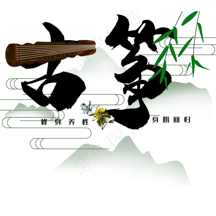 修身养性乐器古筝(2000X2000(DPI:300))psd模版下载