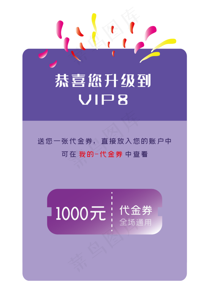 恭喜你升级到6级弹窗界面设计,免抠元素