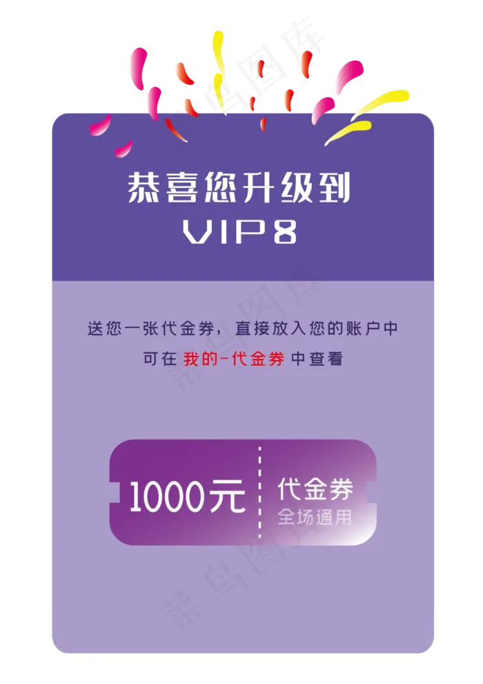 恭喜你升级到6级弹窗界面设计,免抠元素(2480*3508px 72 dpi )ai矢量模版下载