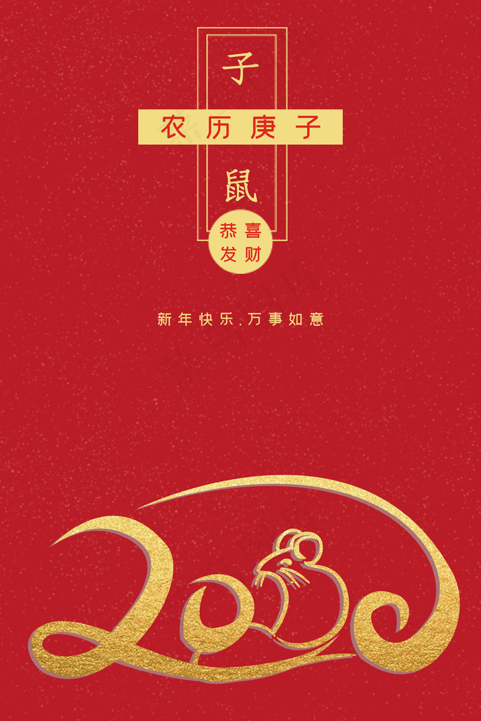 简约2020新春红包(3545*5315px 	      )psd模版下载
