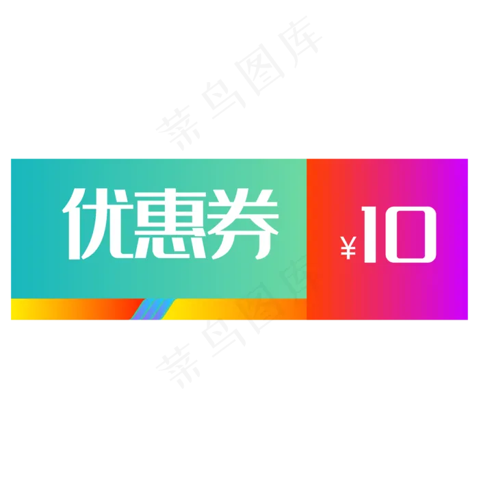 渐变618优惠券(2000*2000px 300 dpi )ai矢量模版下载