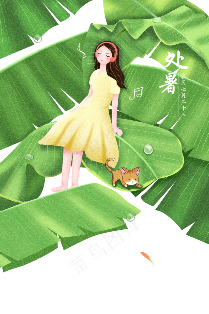 处暑女孩(3543X4724(DPI:150))psd模版下载