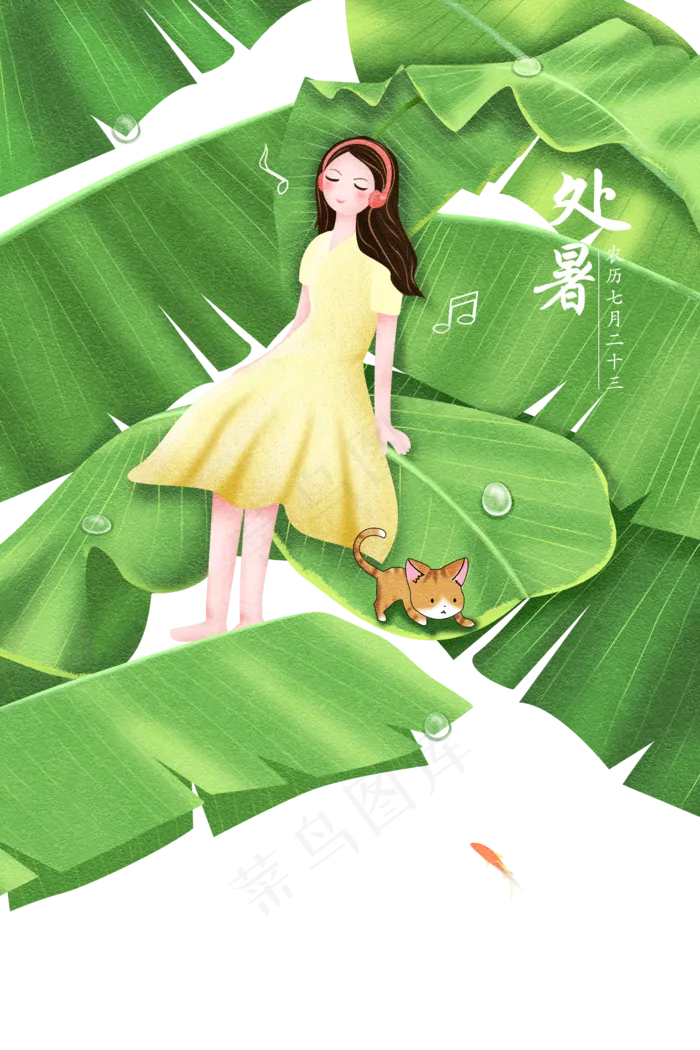 处暑女孩(3543X4724(DPI:150))psd模版下载