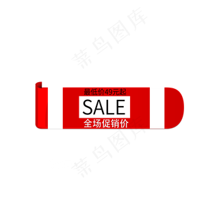 促销打折标签