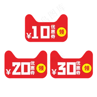 红色天猫优惠券,免抠元素