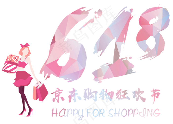 618京东购物狂欢节