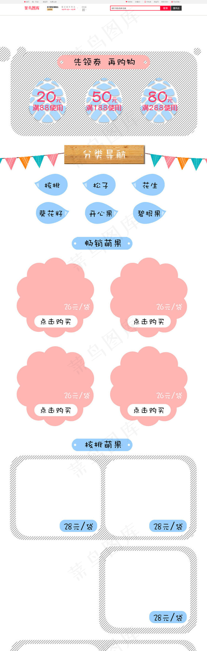 天猫淘宝坚果小零食手机端首页
