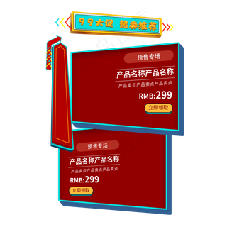 电商红色商品边框,免抠元素