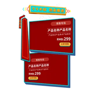 电商红色商品边框,免抠元素
