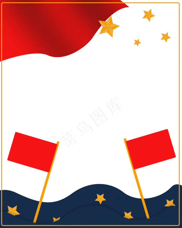 国庆党建边框(2000X2500(DPI:300))psd模版下载