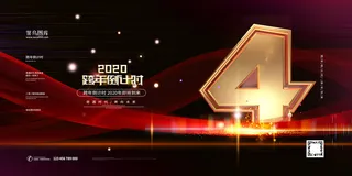 黑金跨年倒计时庆典展板倒计时4