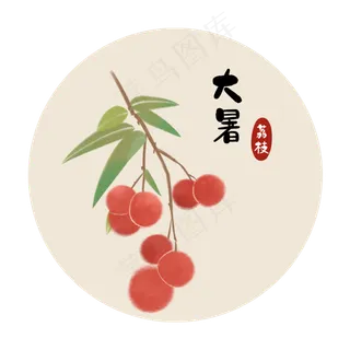 大暑荔枝
