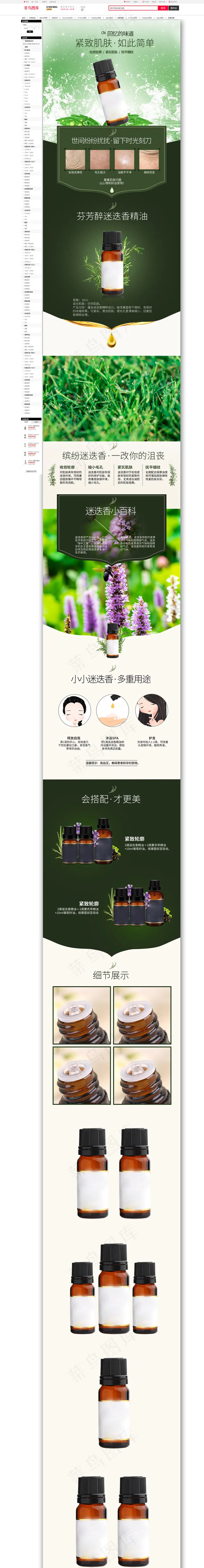 紧致肌肤迷迭香精油详情页(790*11000px 72 dpi )psd模版下载