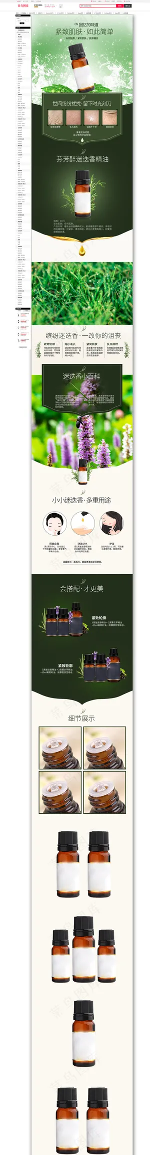 紧致肌肤迷迭香精油详情页