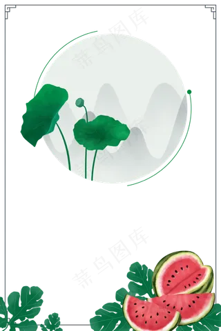古风夏季水果植物装饰边框