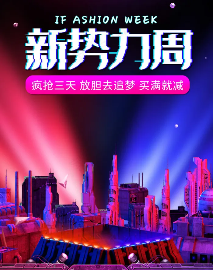 新*周C4D蓝紫科技电商banner(800*1209px)psd模版下载