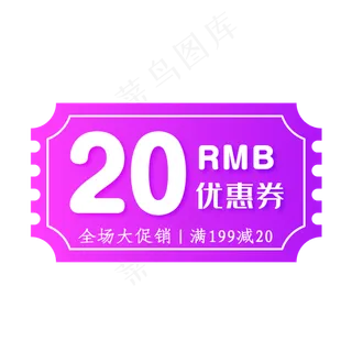 惠券淘宝天猫京东电商促销满减优