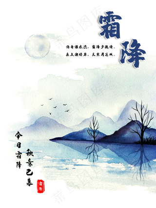 农历二十四节气霜降中国风山水,免抠元素