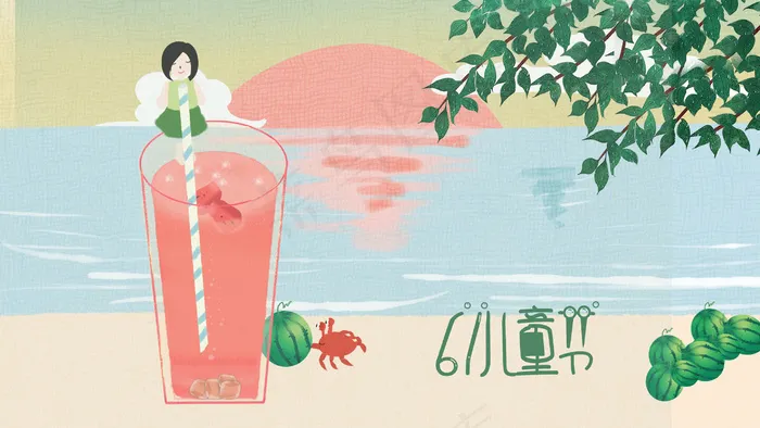 六一儿童节快乐！(3545X5315(DPI:300))psd模版下载