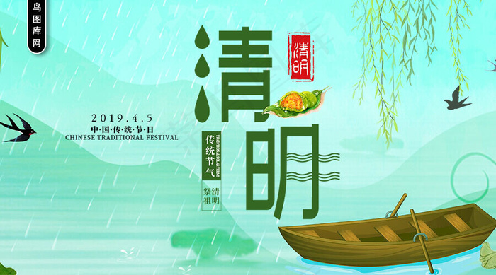 清明节小清新春游绿色微信配图