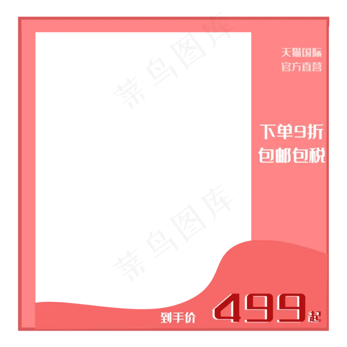 9折优惠券(2000*2000px 300 dpi )psd模版下载