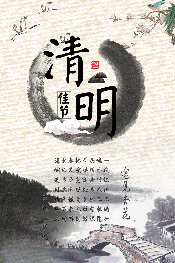 菜鸟图库原创 简约清明节海报