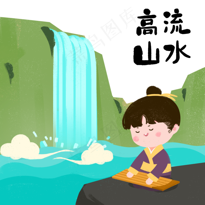成语故事高山流水,免抠元素(2000*2000px 300 dpi )psd模版下载