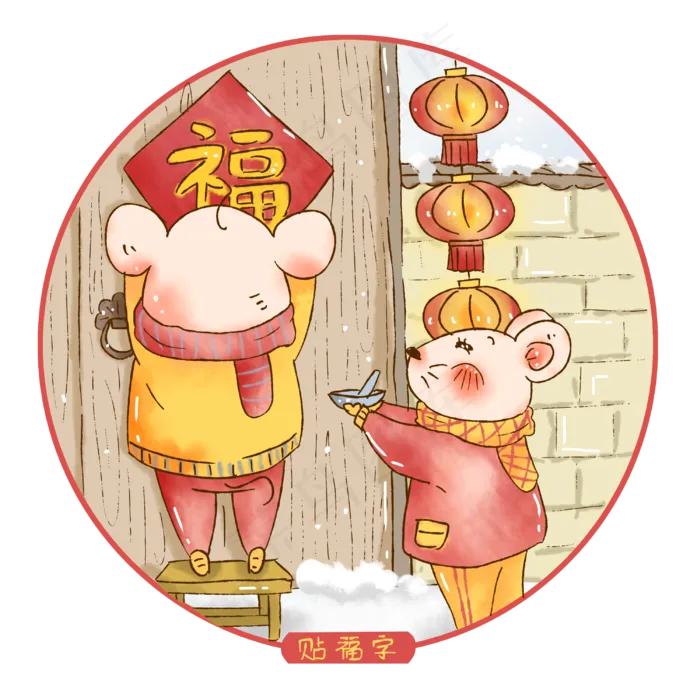 鼠年贴福字2020,免抠元素(3000X3000(DPI:300))psd模版下载