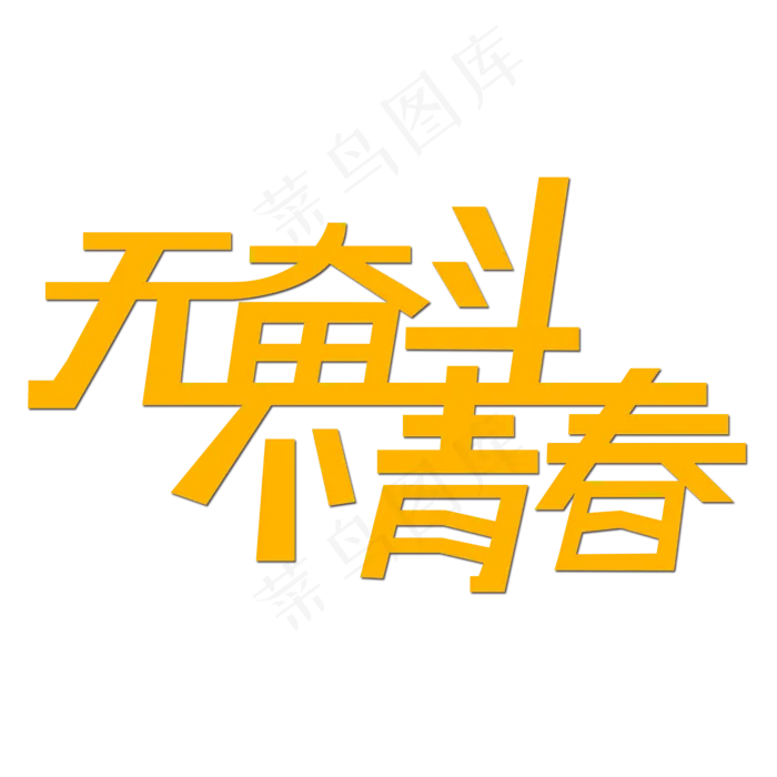 五四青年节斑驳感主题装饰插图