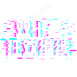 原创艺术字狂欢继续双十二抖音