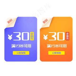 电商促销优惠券,免抠元素