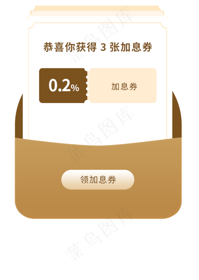 领加息劵弹窗(1424X2000(DPI:300))psd模版下载
