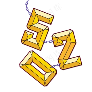 卡通个性简约大气独特唯美乐趣520炫酷有趣创意字体