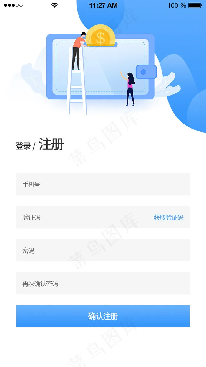 蓝色简约登录金融理财注册页面