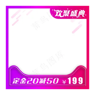 产品主图欢聚盛典紫红色