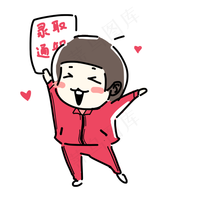 录取通知卡通手绘,免抠元素