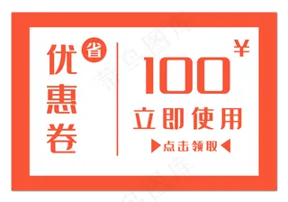 红色促销优惠券