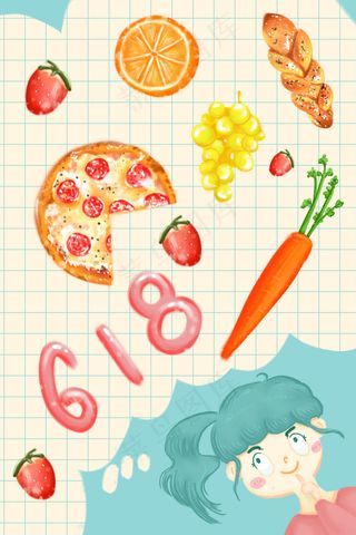 618年中大促促销优惠女孩商品食物