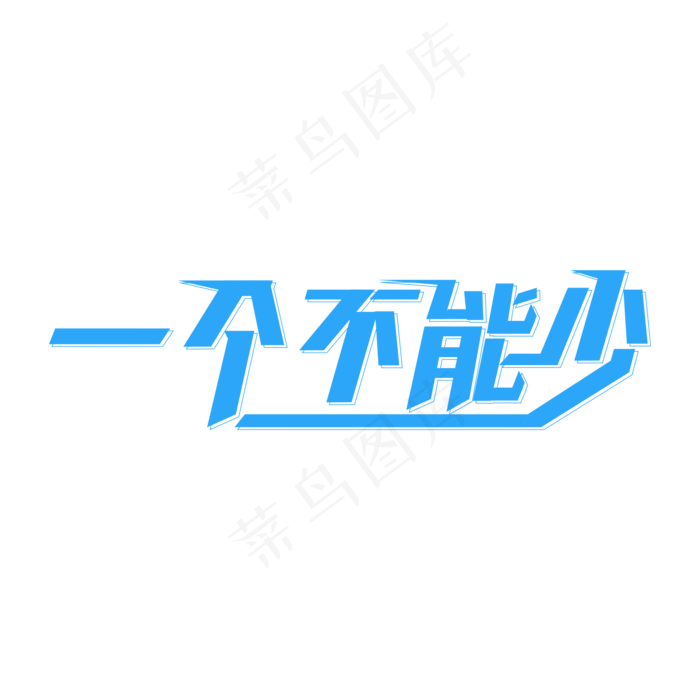 一个不能少 两会热点