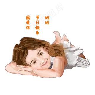 母亲节女儿祝福语下载